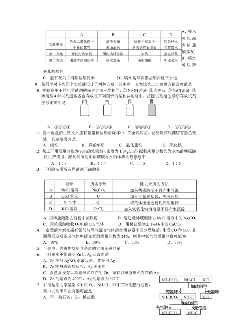 2007年吉林双阳区初中化学竞赛初赛试题_初中化学_01.人教版初中化学_01.初中化学课件PPT--教案--试题_初中化学全套_化学试题_2007年全国各省初中化学竞赛初赛题汇编