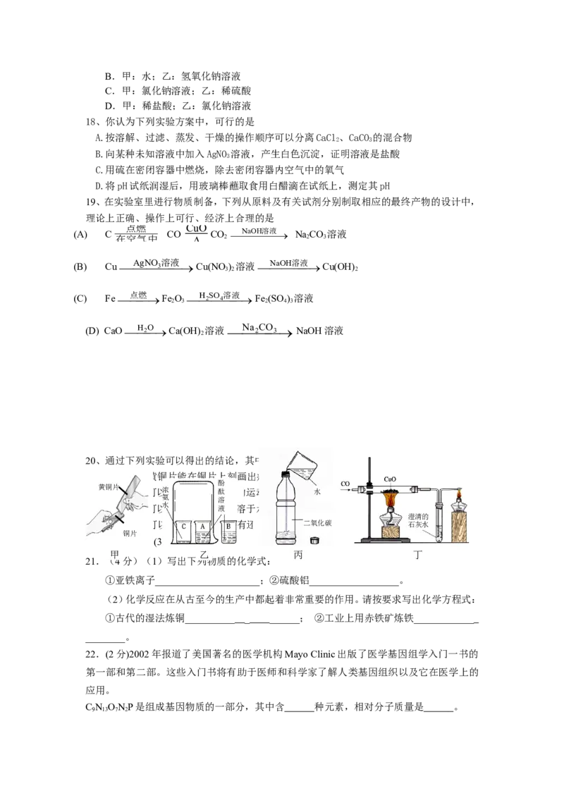 2007年吉林双阳区初中化学竞赛初赛试题_初中化学_01.人教版初中化学_01.初中化学课件PPT--教案--试题_初中化学全套_化学试题_2007年全国各省初中化学竞赛初赛题汇编