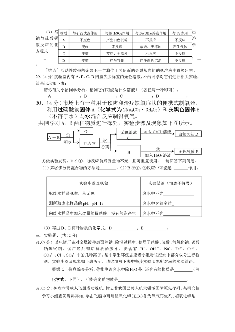 2007年吉林双阳区初中化学竞赛初赛试题_初中化学_01.人教版初中化学_01.初中化学课件PPT--教案--试题_初中化学全套_化学试题_2007年全国各省初中化学竞赛初赛题汇编