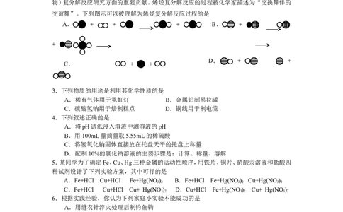 2007年吉林双阳区初中化学竞赛初赛试题_初中化学_01.人教版初中化学_01.初中化学课件PPT--教案--试题_初中化学全套_化学试题_2007年全国各省初中化学竞赛初赛题汇编