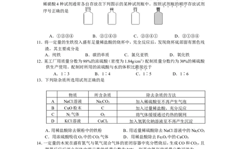 2007年吉林双阳区初中化学竞赛初赛试题_初中化学_01.人教版初中化学_01.初中化学课件PPT--教案--试题_初中化学全套_化学试题_2007年全国各省初中化学竞赛初赛题汇编