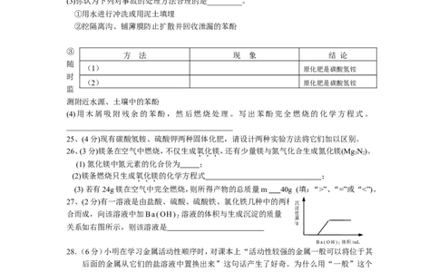 2007年吉林双阳区初中化学竞赛初赛试题_初中化学_01.人教版初中化学_01.初中化学课件PPT--教案--试题_初中化学全套_化学试题_2007年全国各省初中化学竞赛初赛题汇编