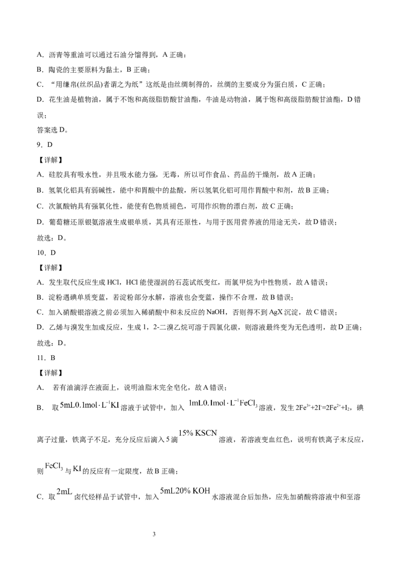第4章生物大分子单元测试卷新教材2020-2021学年人教版2019高二化学选择性必修三（机构用）_高化_2025春-人教版高中化学_05新版高中化学选择性必修3_7.机构专用_讲义+习题（机构用）