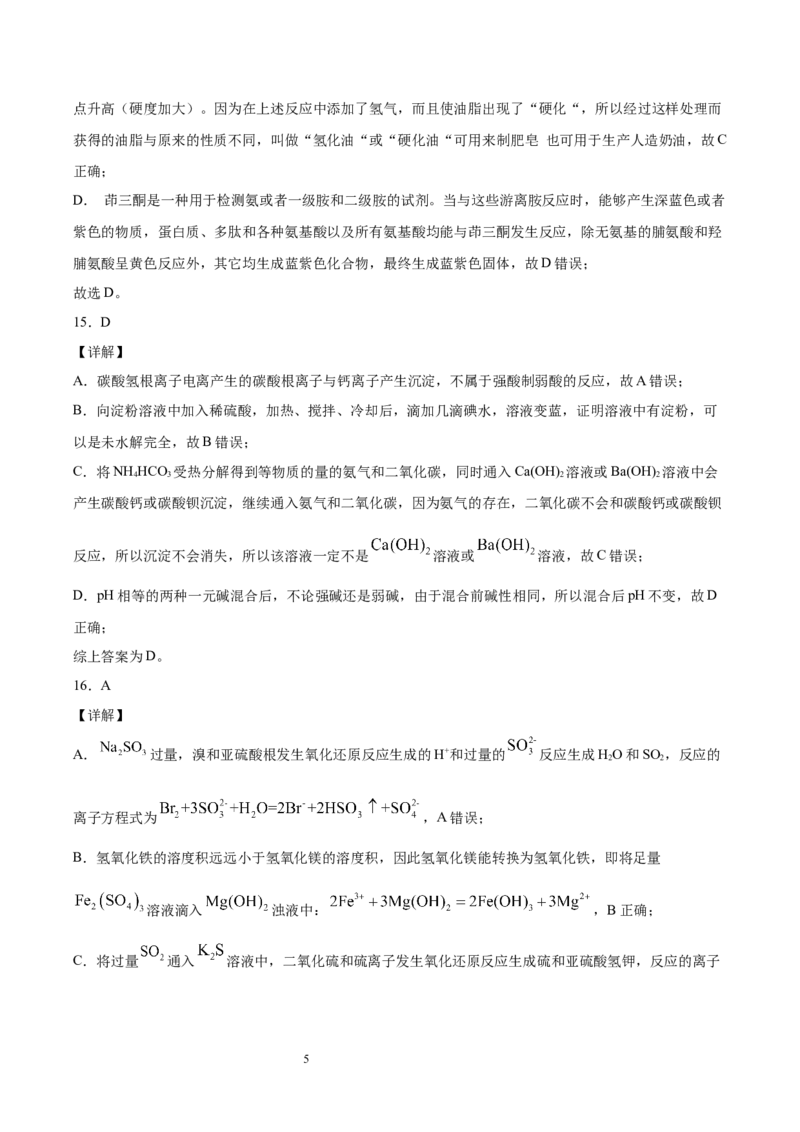 第4章生物大分子单元测试卷新教材2020-2021学年人教版2019高二化学选择性必修三（机构用）_高化_2025春-人教版高中化学_05新版高中化学选择性必修3_7.机构专用_讲义+习题（机构用）