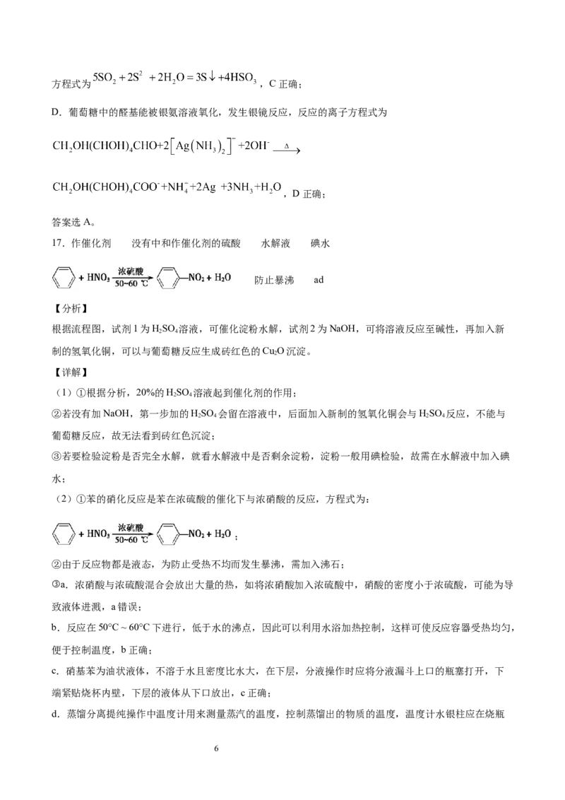 第4章生物大分子单元测试卷新教材2020-2021学年人教版2019高二化学选择性必修三（机构用）_高化_2025春-人教版高中化学_05新版高中化学选择性必修3_7.机构专用_讲义+习题（机构用）