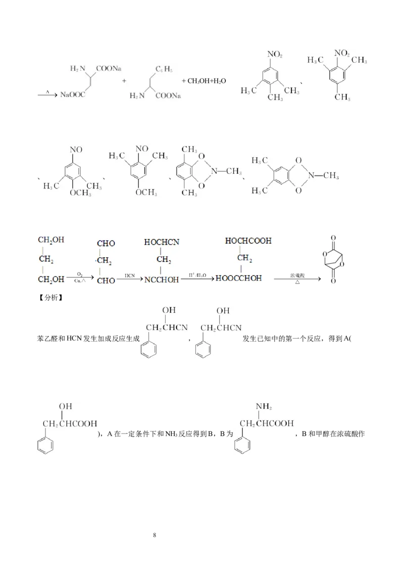 第4章生物大分子单元测试卷新教材2020-2021学年人教版2019高二化学选择性必修三（机构用）_高化_2025春-人教版高中化学_05新版高中化学选择性必修3_7.机构专用_讲义+习题（机构用）