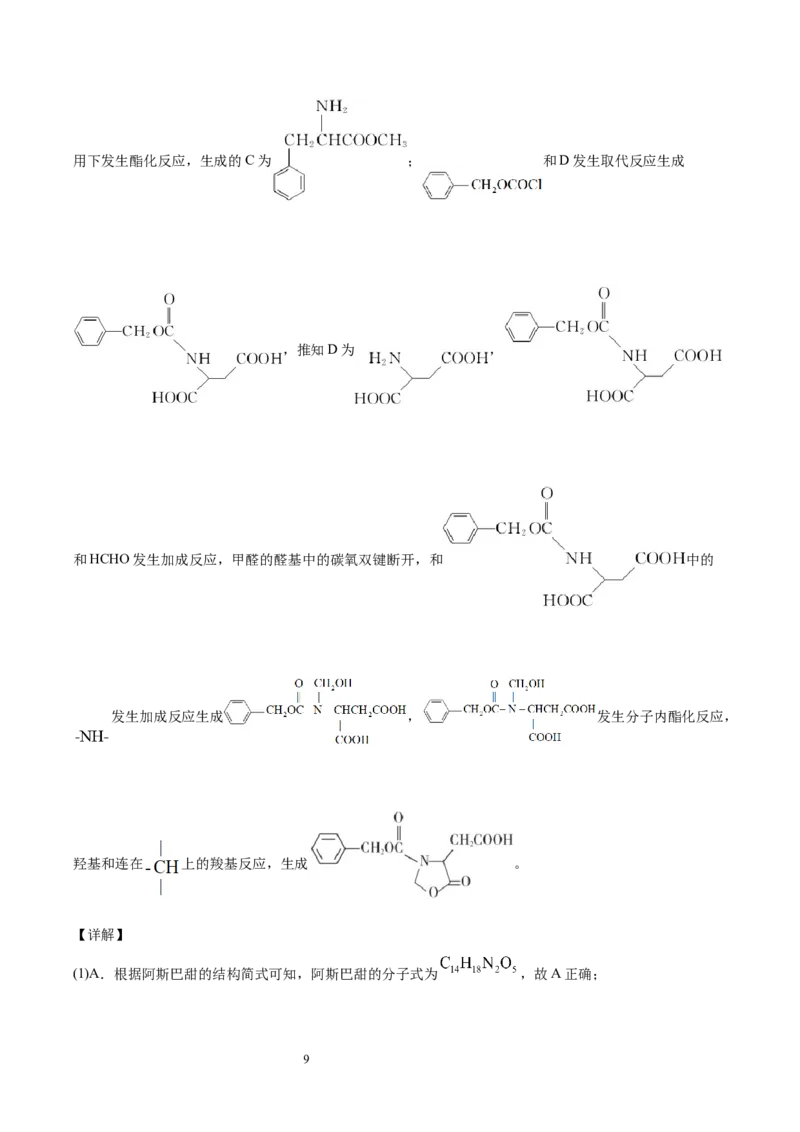 第4章生物大分子单元测试卷新教材2020-2021学年人教版2019高二化学选择性必修三（机构用）_高化_2025春-人教版高中化学_05新版高中化学选择性必修3_7.机构专用_讲义+习题（机构用）