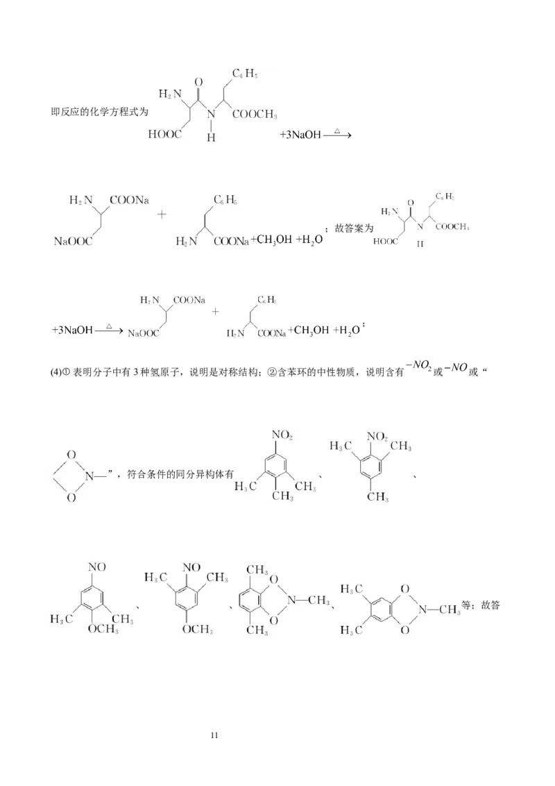 第4章生物大分子单元测试卷新教材2020-2021学年人教版2019高二化学选择性必修三（机构用）_高化_2025春-人教版高中化学_05新版高中化学选择性必修3_7.机构专用_讲义+习题（机构用）