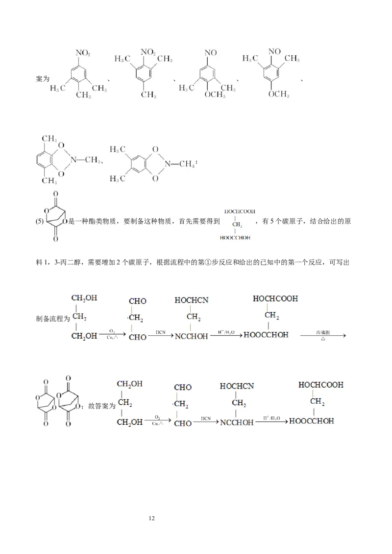 第4章生物大分子单元测试卷新教材2020-2021学年人教版2019高二化学选择性必修三（机构用）_高化_2025春-人教版高中化学_05新版高中化学选择性必修3_7.机构专用_讲义+习题（机构用）