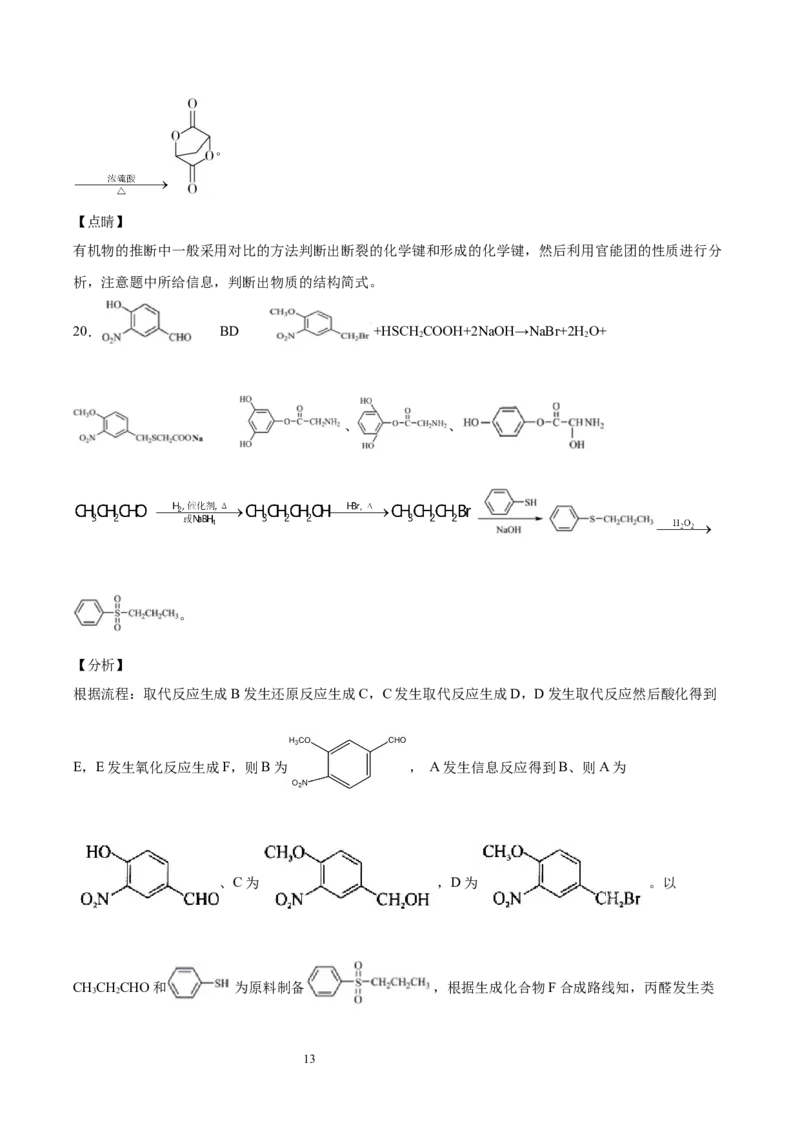 第4章生物大分子单元测试卷新教材2020-2021学年人教版2019高二化学选择性必修三（机构用）_高化_2025春-人教版高中化学_05新版高中化学选择性必修3_7.机构专用_讲义+习题（机构用）
