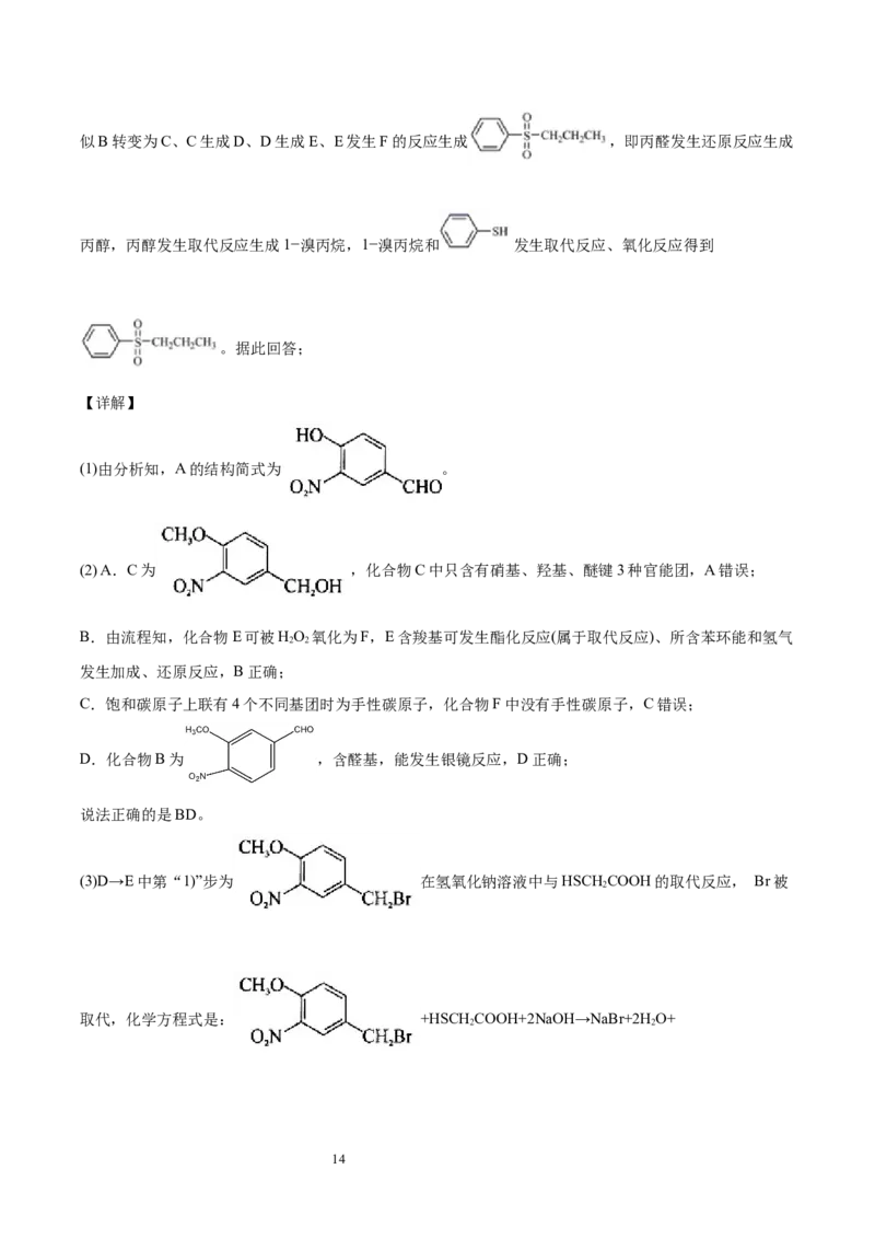 第4章生物大分子单元测试卷新教材2020-2021学年人教版2019高二化学选择性必修三（机构用）_高化_2025春-人教版高中化学_05新版高中化学选择性必修3_7.机构专用_讲义+习题（机构用）