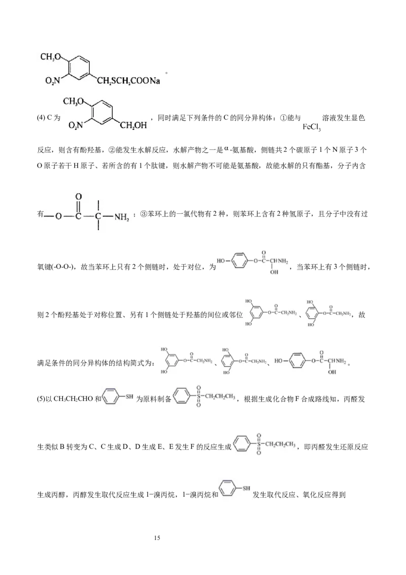 第4章生物大分子单元测试卷新教材2020-2021学年人教版2019高二化学选择性必修三（机构用）_高化_2025春-人教版高中化学_05新版高中化学选择性必修3_7.机构专用_讲义+习题（机构用）