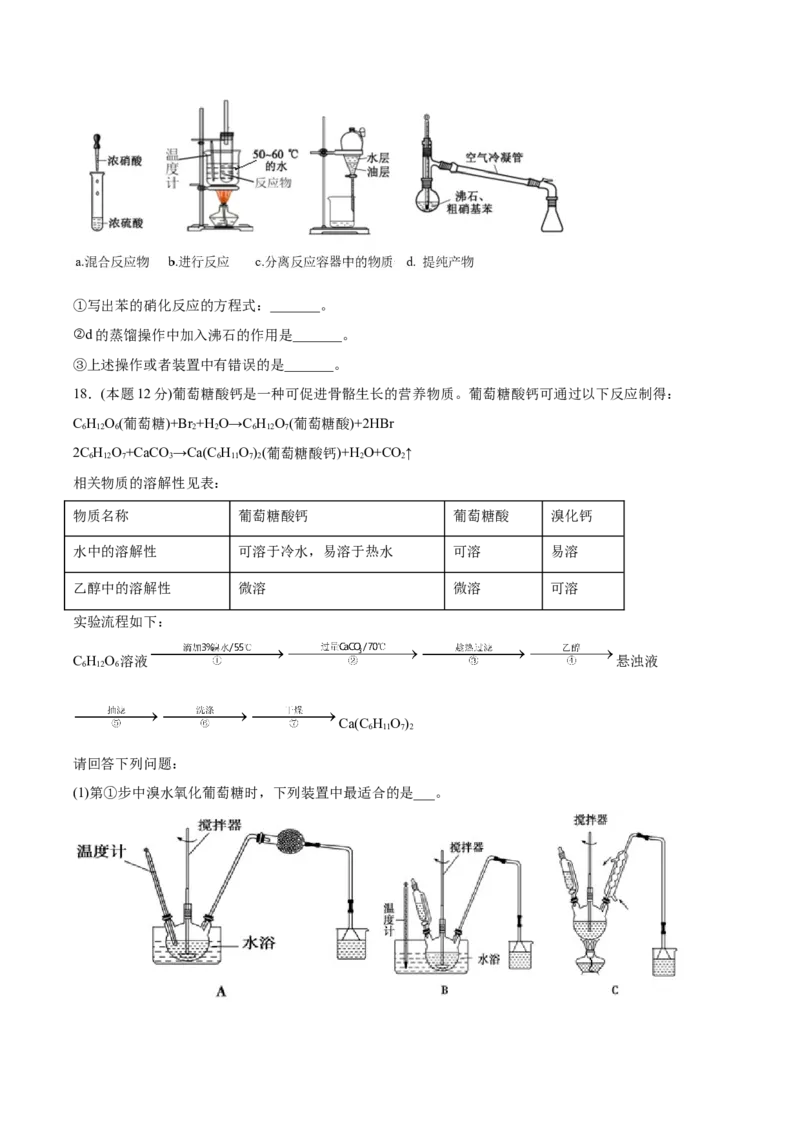 第4章生物大分子单元测试卷新教材2020-2021学年人教版2019高二化学选择性必修三（机构用）_高化_2025春-人教版高中化学_05新版高中化学选择性必修3_7.机构专用_讲义+习题（机构用）