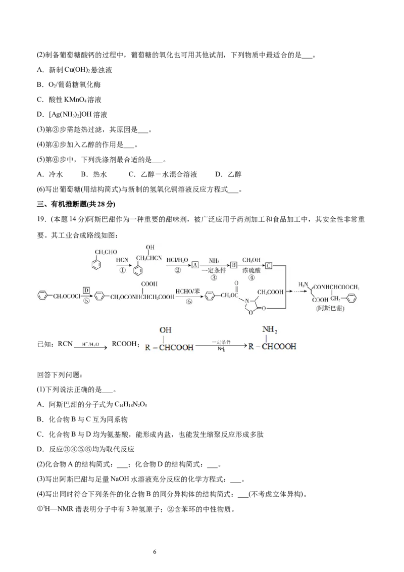 第4章生物大分子单元测试卷新教材2020-2021学年人教版2019高二化学选择性必修三（机构用）_高化_2025春-人教版高中化学_05新版高中化学选择性必修3_7.机构专用_讲义+习题（机构用）