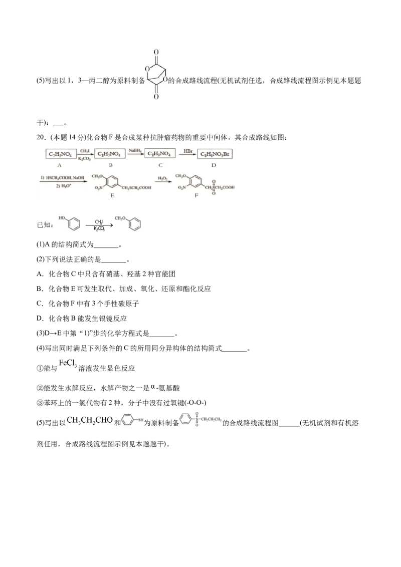 第4章生物大分子单元测试卷新教材2020-2021学年人教版2019高二化学选择性必修三（机构用）_高化_2025春-人教版高中化学_05新版高中化学选择性必修3_7.机构专用_讲义+习题（机构用）