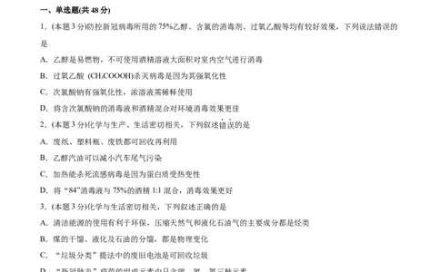 第4章生物大分子单元测试卷新教材2020-2021学年人教版2019高二化学选择性必修三（机构用）_高化_2025春-人教版高中化学_05新版高中化学选择性必修3_7.机构专用_讲义+习题（机构用）