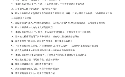 第4章生物大分子单元测试卷新教材2020-2021学年人教版2019高二化学选择性必修三（机构用）_高化_2025春-人教版高中化学_05新版高中化学选择性必修3_7.机构专用_讲义+习题（机构用）