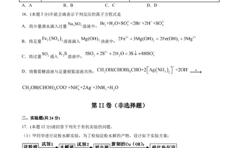 第4章生物大分子单元测试卷新教材2020-2021学年人教版2019高二化学选择性必修三（机构用）_高化_2025春-人教版高中化学_05新版高中化学选择性必修3_7.机构专用_讲义+习题（机构用）