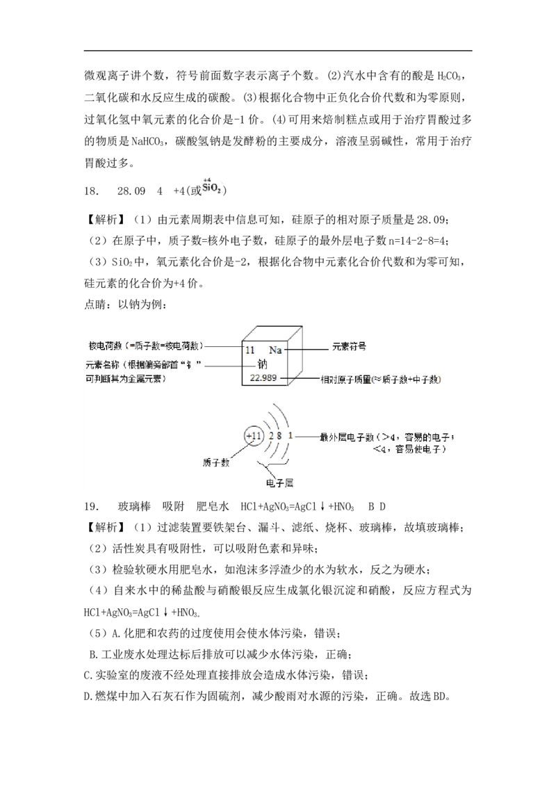2018-2019人教版初中化学九年级上册第四单元《自然界的水》单元检测题（含答案）_初中化学_01.人教版初中化学_01.初中化学课件PPT--教案--试题_初中化学18年试卷