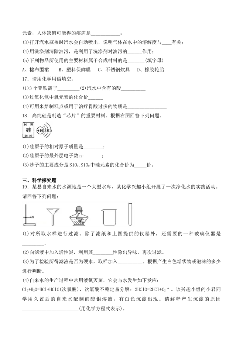 2018-2019人教版初中化学九年级上册第四单元《自然界的水》单元检测题（含答案）_初中化学_01.人教版初中化学_01.初中化学课件PPT--教案--试题_初中化学18年试卷