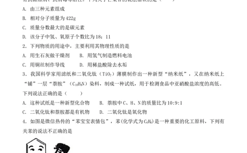 2018-2019人教版初中化学九年级上册第四单元《自然界的水》单元检测题（含答案）_初中化学_01.人教版初中化学_01.初中化学课件PPT--教案--试题_初中化学18年试卷