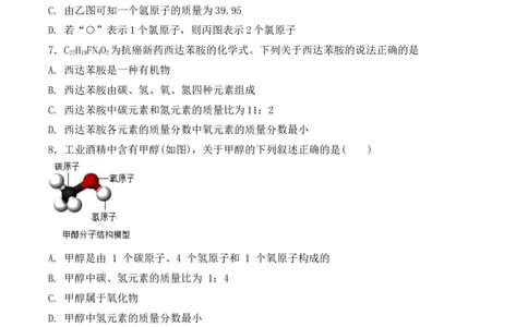 2018-2019人教版初中化学九年级上册第四单元《自然界的水》单元检测题（含答案）_初中化学_01.人教版初中化学_01.初中化学课件PPT--教案--试题_初中化学18年试卷