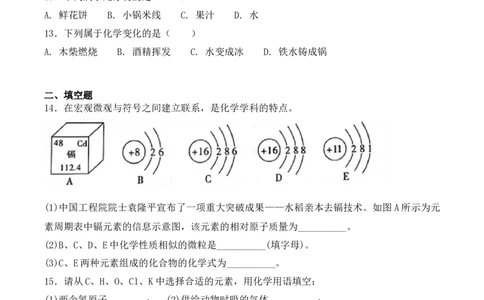 2018-2019人教版初中化学九年级上册第四单元《自然界的水》单元检测题（含答案）_初中化学_01.人教版初中化学_01.初中化学课件PPT--教案--试题_初中化学18年试卷