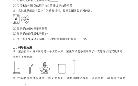 2018-2019人教版初中化学九年级上册第四单元《自然界的水》单元检测题（含答案）_初中化学_01.人教版初中化学_01.初中化学课件PPT--教案--试题_初中化学18年试卷