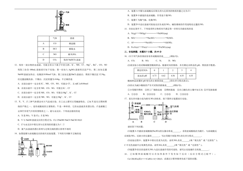原创2020-2021学年必修第二册第五单元化工生产中的重要非金属元素达标检测卷（A）学生版_高化_2025春-人教版高中化学_02新版高中化学必修二_5.试卷习题_单元测试