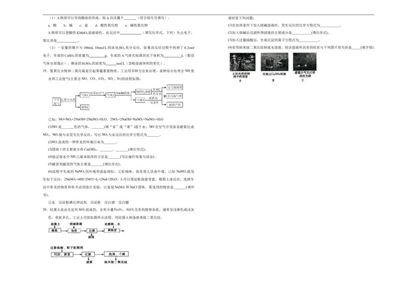原创2020-2021学年必修第二册第五单元化工生产中的重要非金属元素达标检测卷（A）学生版_高化_2025春-人教版高中化学_02新版高中化学必修二_5.试卷习题_单元测试