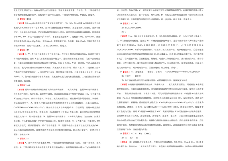 原创2020-2021学年必修第二册第五单元化工生产中的重要非金属元素达标检测卷（A）学生版_高化_2025春-人教版高中化学_02新版高中化学必修二_5.试卷习题_单元测试