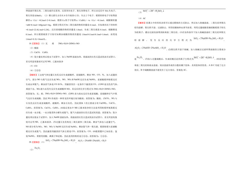 原创2020-2021学年必修第二册第五单元化工生产中的重要非金属元素达标检测卷（A）学生版_高化_2025春-人教版高中化学_02新版高中化学必修二_5.试卷习题_单元测试