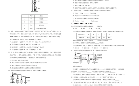 原创2020-2021学年必修第二册第五单元化工生产中的重要非金属元素达标检测卷（A）学生版_高化_2025春-人教版高中化学_02新版高中化学必修二_5.试卷习题_单元测试