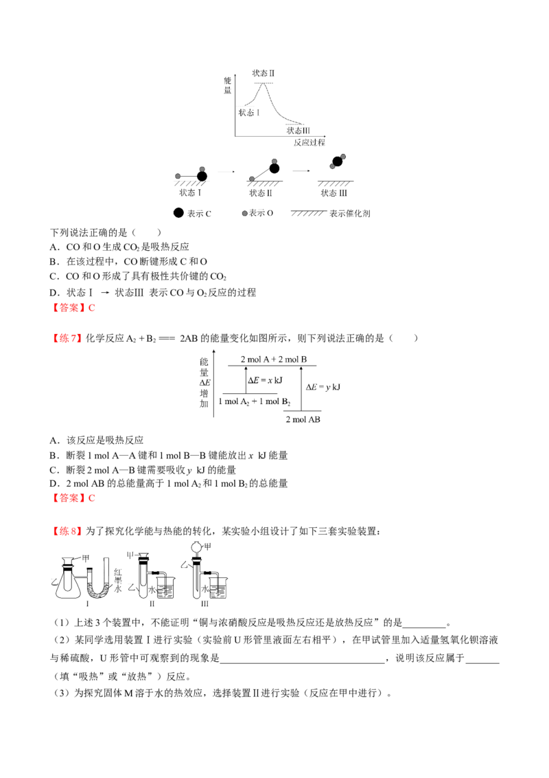 第06讲化学反应与热能（教师版）-精准提分2020-2021学年高一化学必修第二册同步培优（新教材人教版）_高化_2025春-人教版高中化学_02新版高中化学必修二_6.培优课件+讲义