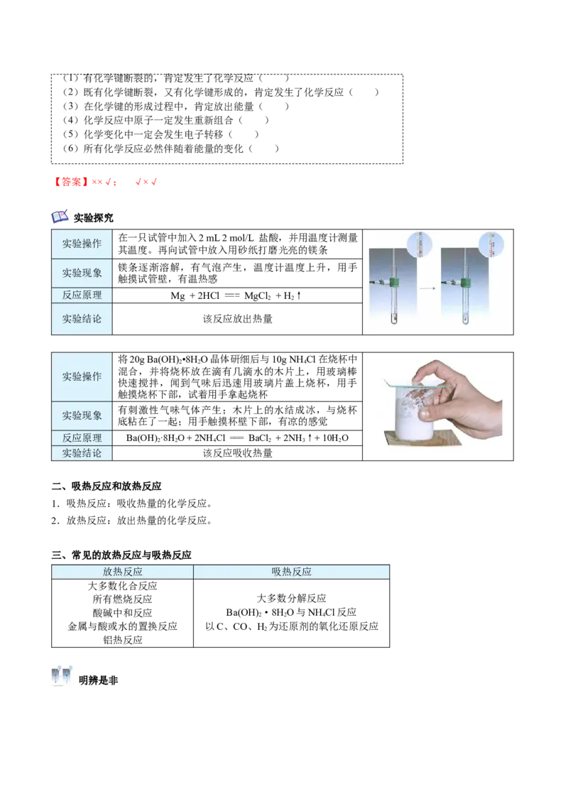第06讲化学反应与热能（教师版）-精准提分2020-2021学年高一化学必修第二册同步培优（新教材人教版）_高化_2025春-人教版高中化学_02新版高中化学必修二_6.培优课件+讲义