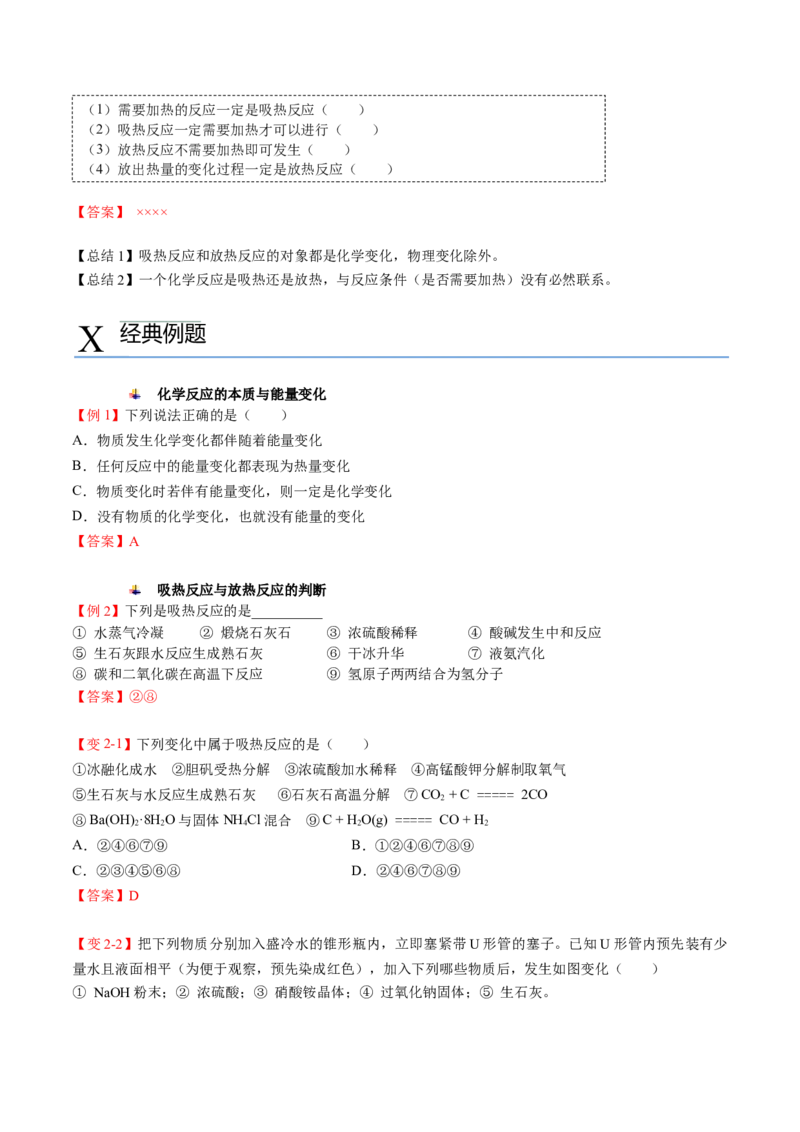 第06讲化学反应与热能（教师版）-精准提分2020-2021学年高一化学必修第二册同步培优（新教材人教版）_高化_2025春-人教版高中化学_02新版高中化学必修二_6.培优课件+讲义