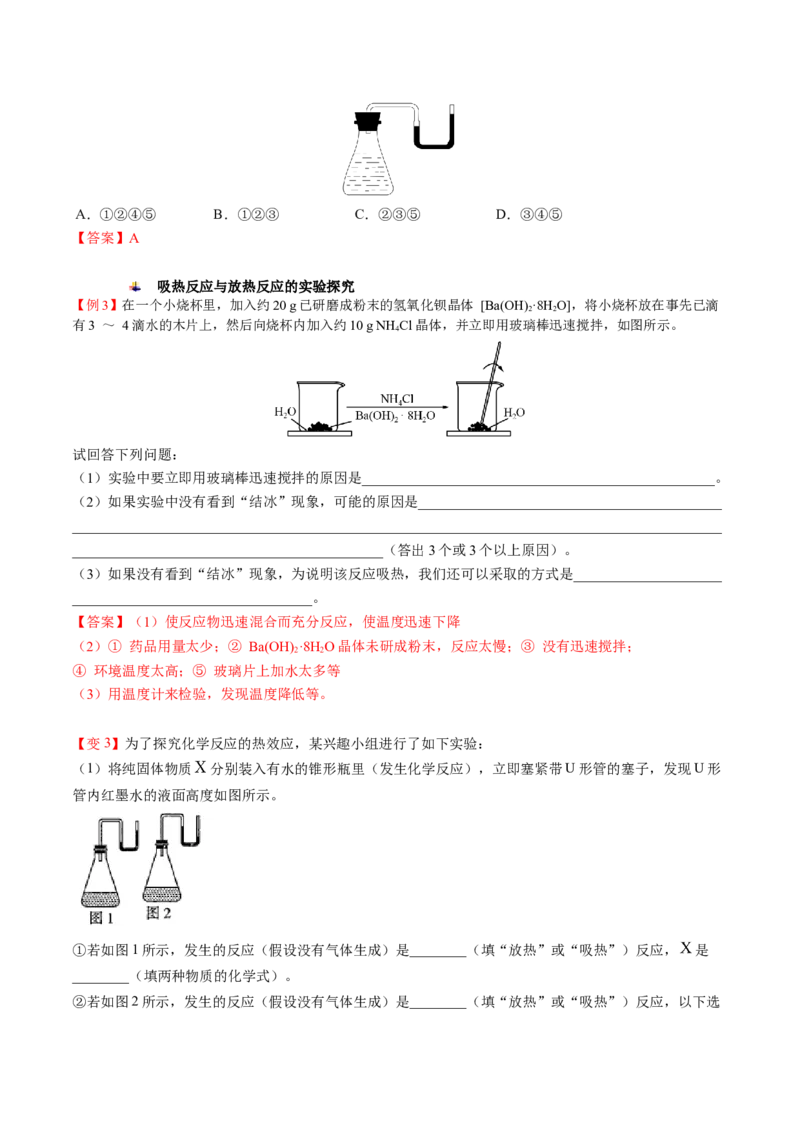 第06讲化学反应与热能（教师版）-精准提分2020-2021学年高一化学必修第二册同步培优（新教材人教版）_高化_2025春-人教版高中化学_02新版高中化学必修二_6.培优课件+讲义