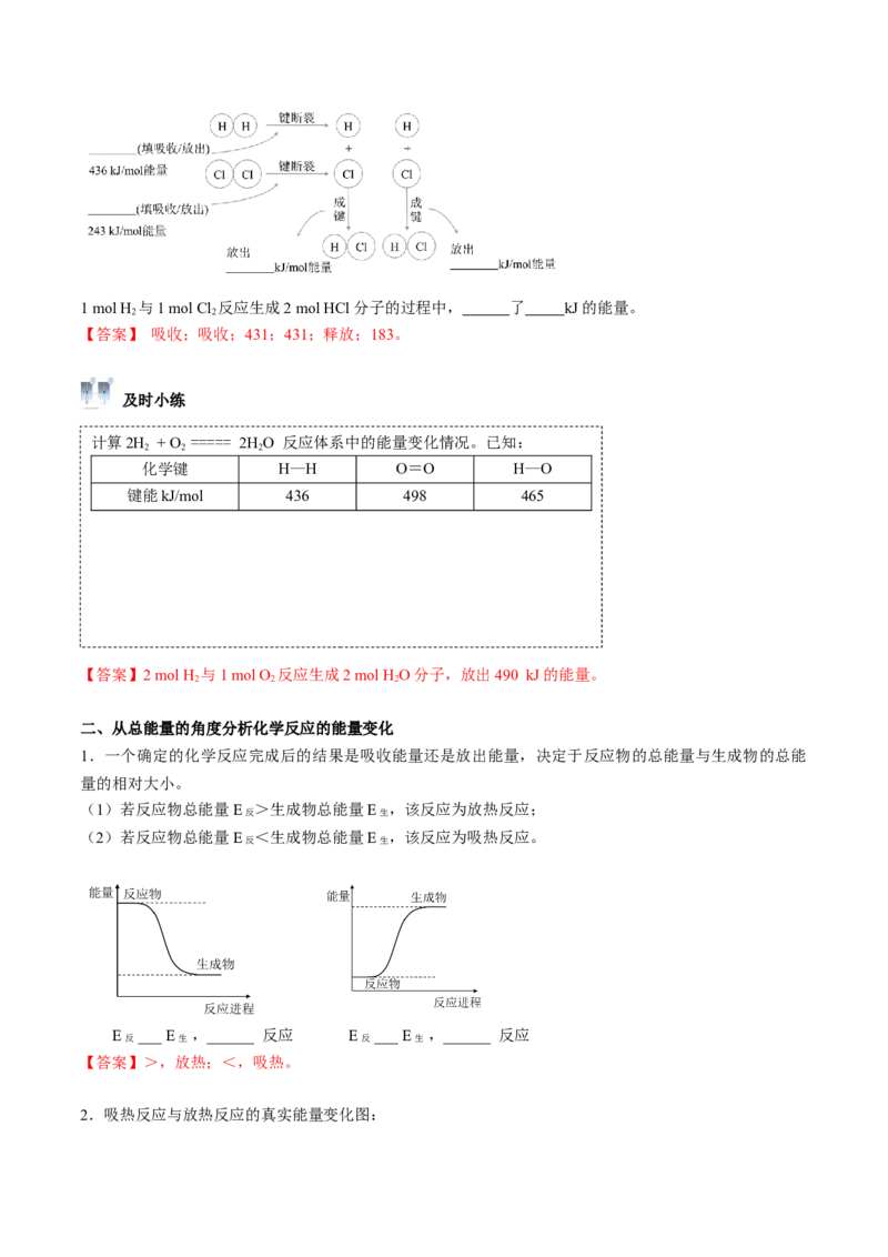 第06讲化学反应与热能（教师版）-精准提分2020-2021学年高一化学必修第二册同步培优（新教材人教版）_高化_2025春-人教版高中化学_02新版高中化学必修二_6.培优课件+讲义