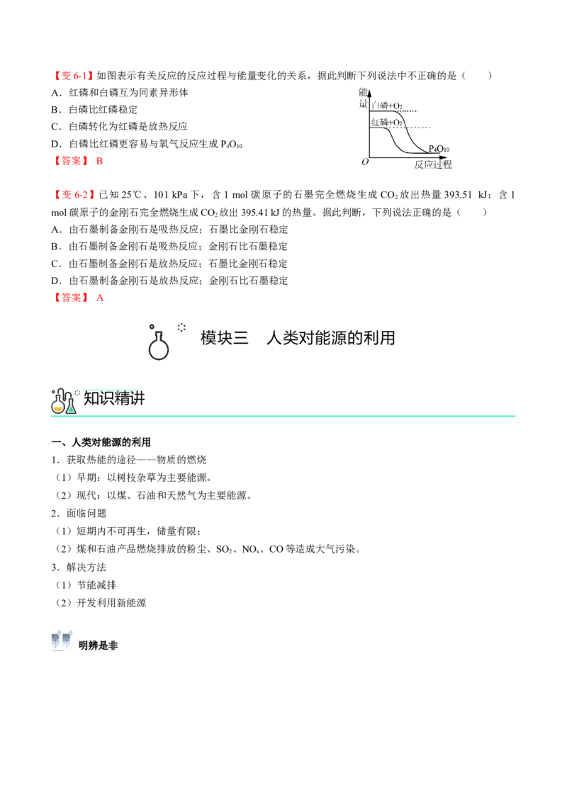 第06讲化学反应与热能（教师版）-精准提分2020-2021学年高一化学必修第二册同步培优（新教材人教版）_高化_2025春-人教版高中化学_02新版高中化学必修二_6.培优课件+讲义