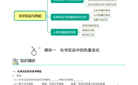 第06讲化学反应与热能（教师版）-精准提分2020-2021学年高一化学必修第二册同步培优（新教材人教版）_高化_2025春-人教版高中化学_02新版高中化学必修二_6.培优课件+讲义