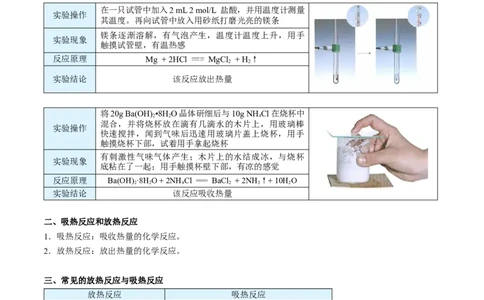 第06讲化学反应与热能（教师版）-精准提分2020-2021学年高一化学必修第二册同步培优（新教材人教版）_高化_2025春-人教版高中化学_02新版高中化学必修二_6.培优课件+讲义