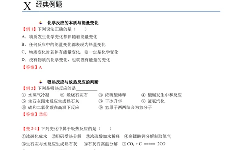 第06讲化学反应与热能（教师版）-精准提分2020-2021学年高一化学必修第二册同步培优（新教材人教版）_高化_2025春-人教版高中化学_02新版高中化学必修二_6.培优课件+讲义