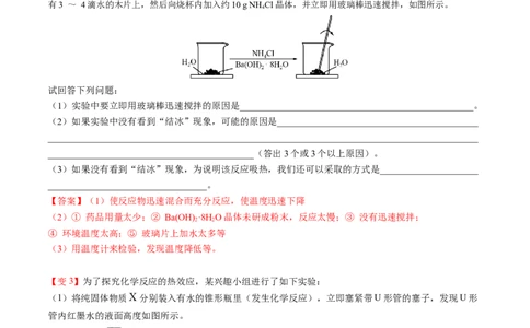 第06讲化学反应与热能（教师版）-精准提分2020-2021学年高一化学必修第二册同步培优（新教材人教版）_高化_2025春-人教版高中化学_02新版高中化学必修二_6.培优课件+讲义