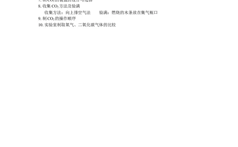 九年级10期中复习及模拟试题_初中化学_01.人教版初中化学_01.初中化学课件PPT--教案--试题_初中化学18年试卷_人教版九年级化学上册2018