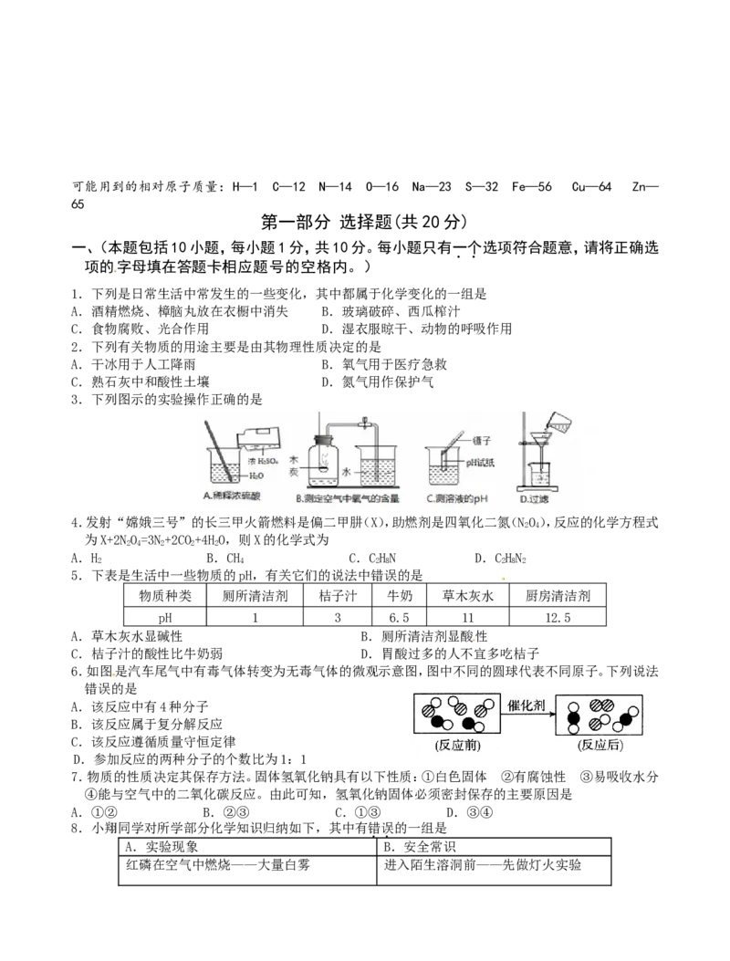 九年级上学期期末考试化学试题3_初中化学_01.人教版初中化学_01.初中化学课件PPT--教案--试题_初中化学18年试卷_人教版九年级化学上册2018