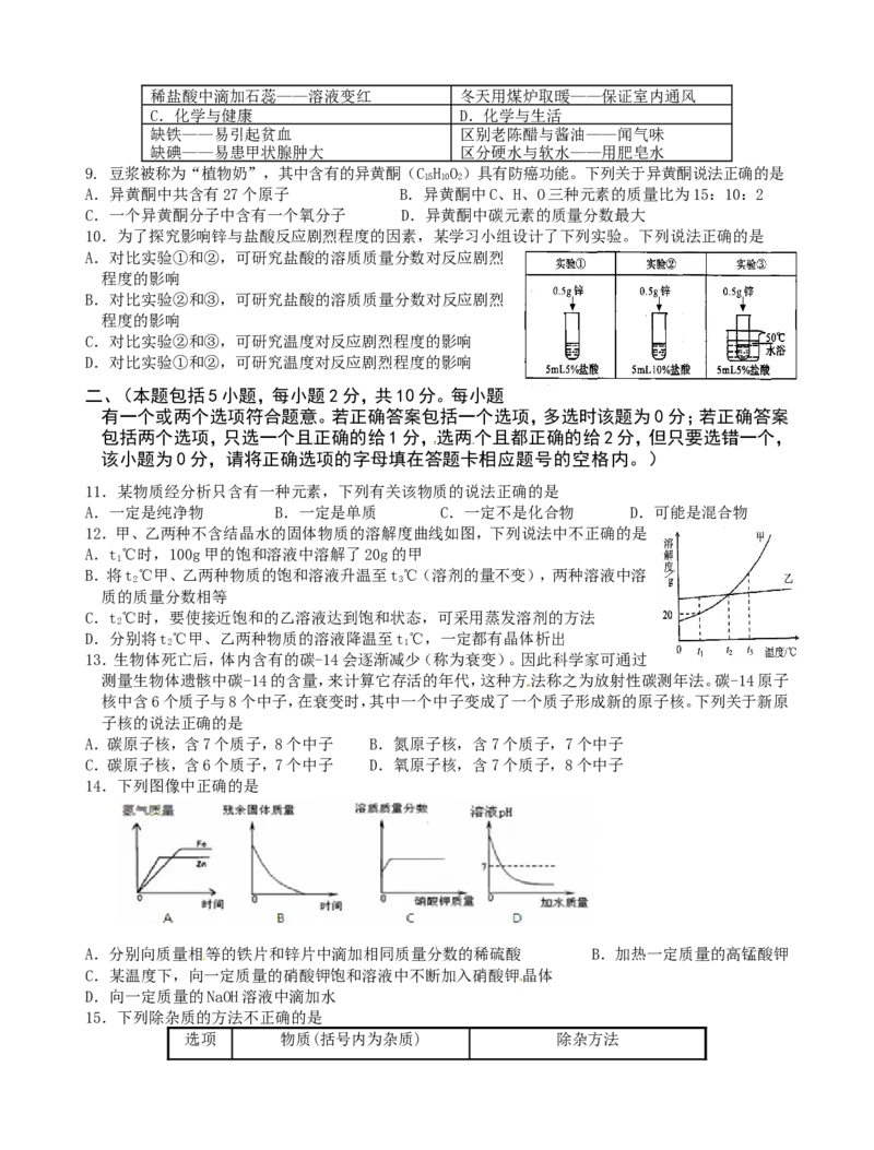 九年级上学期期末考试化学试题3_初中化学_01.人教版初中化学_01.初中化学课件PPT--教案--试题_初中化学18年试卷_人教版九年级化学上册2018