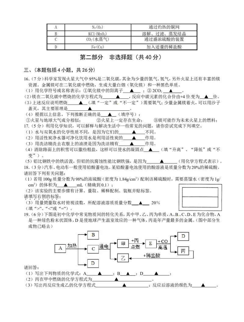 九年级上学期期末考试化学试题3_初中化学_01.人教版初中化学_01.初中化学课件PPT--教案--试题_初中化学18年试卷_人教版九年级化学上册2018