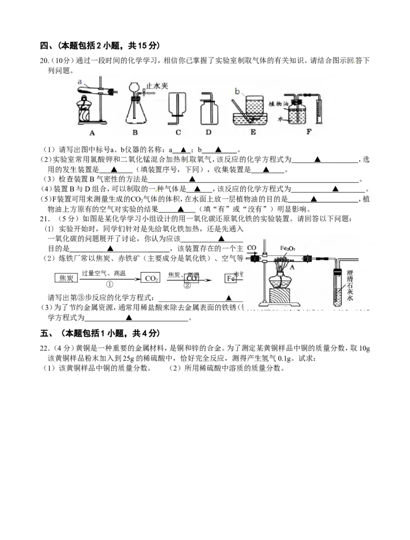九年级上学期期末考试化学试题3_初中化学_01.人教版初中化学_01.初中化学课件PPT--教案--试题_初中化学18年试卷_人教版九年级化学上册2018