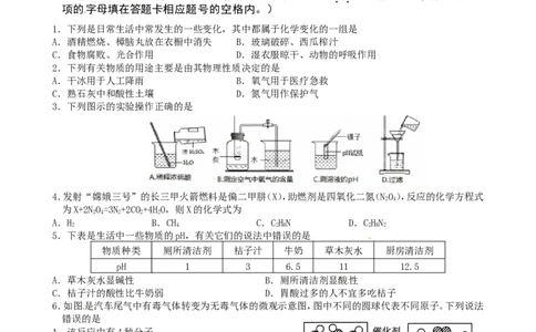 九年级上学期期末考试化学试题3_初中化学_01.人教版初中化学_01.初中化学课件PPT--教案--试题_初中化学18年试卷_人教版九年级化学上册2018