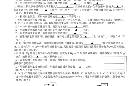 九年级上学期期末考试化学试题3_初中化学_01.人教版初中化学_01.初中化学课件PPT--教案--试题_初中化学18年试卷_人教版九年级化学上册2018